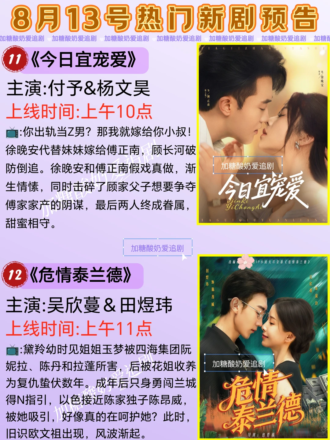 天花板短剧💥8月13日热门短剧预告