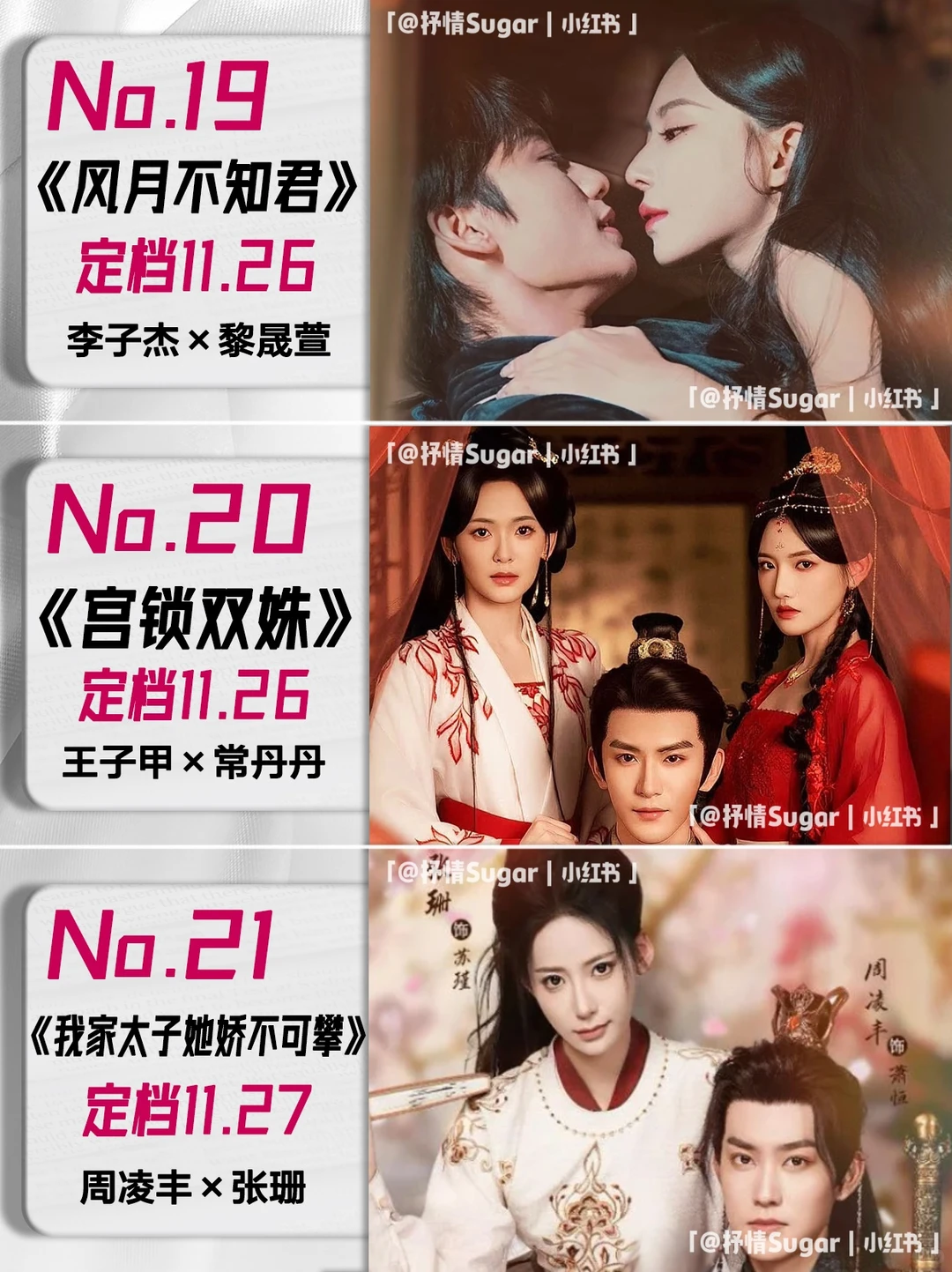 11月定档短剧第四弹！好几部未播先火🔥