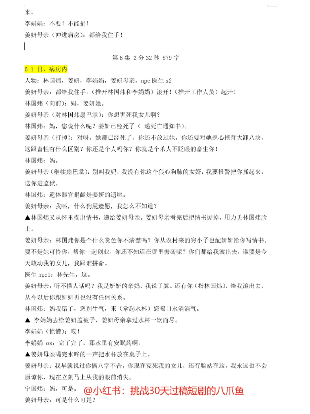 挑战三十天过稿短剧剧本附重燃人生剧本