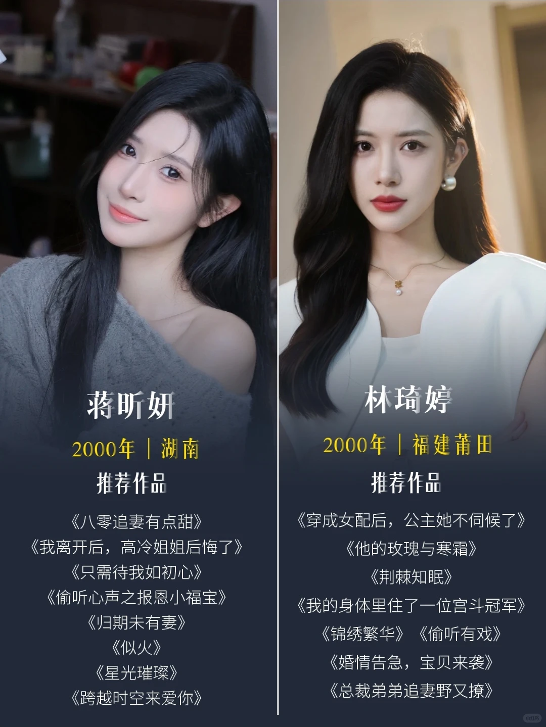 短剧女演员盘点（下）