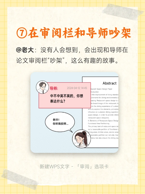 全网用户贡献的十大WPS冷门功能😛