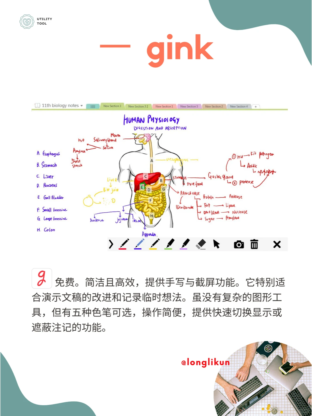辅助教学与文件注解｜免费屏幕画笔软件