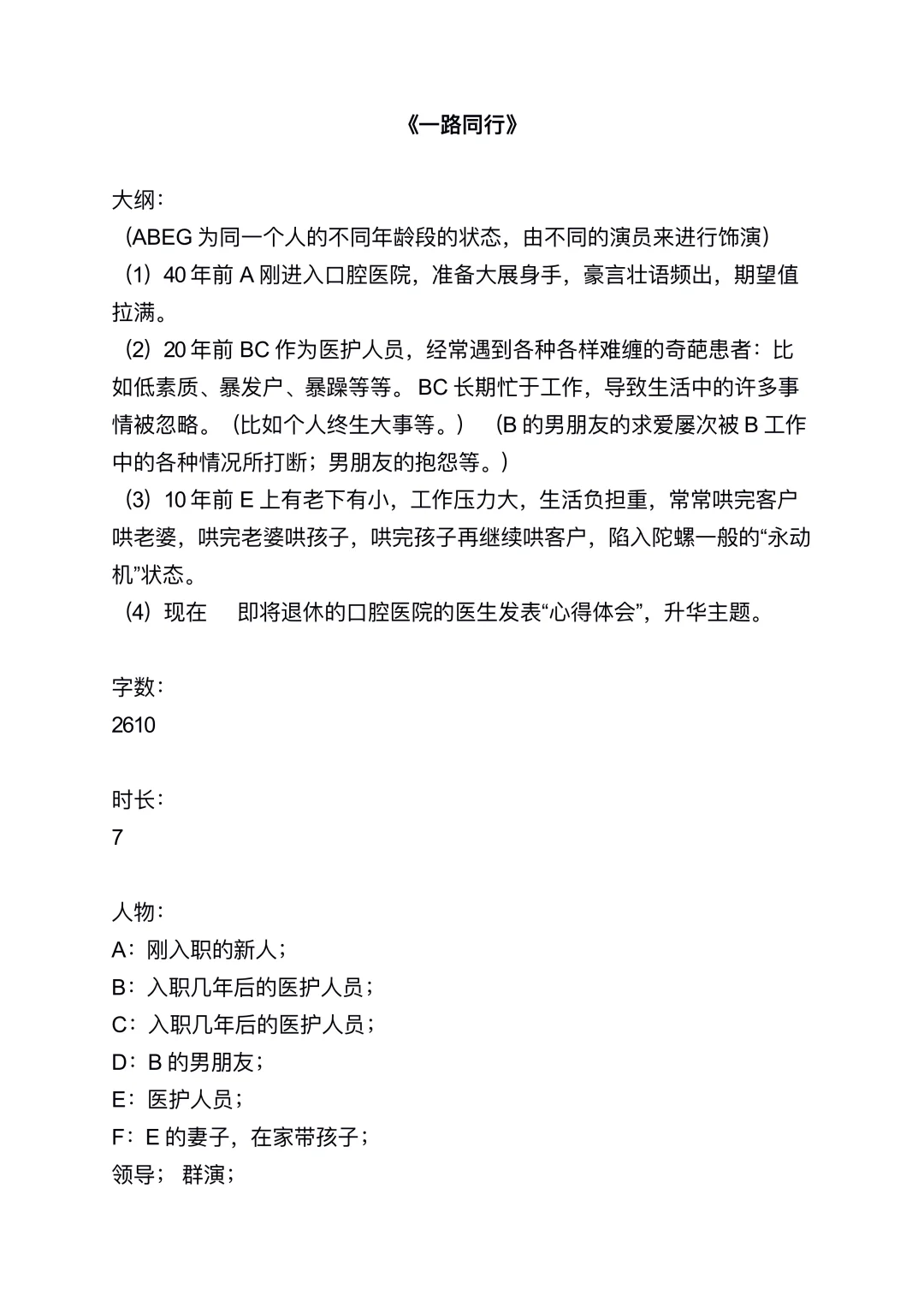 原创口腔医院发展变化情景剧《一路同行》