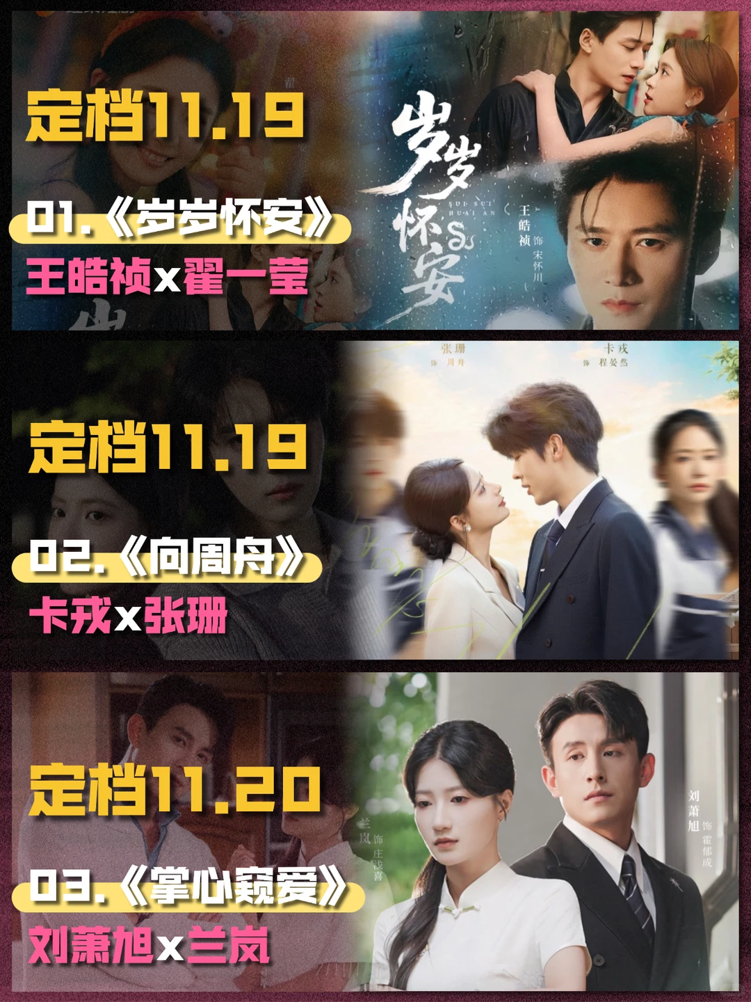 11月短剧上新第五弹，期待值拉满！