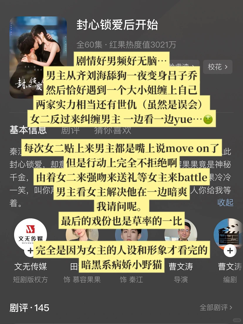 小糊剧也有高质量 短剧锐评🔟