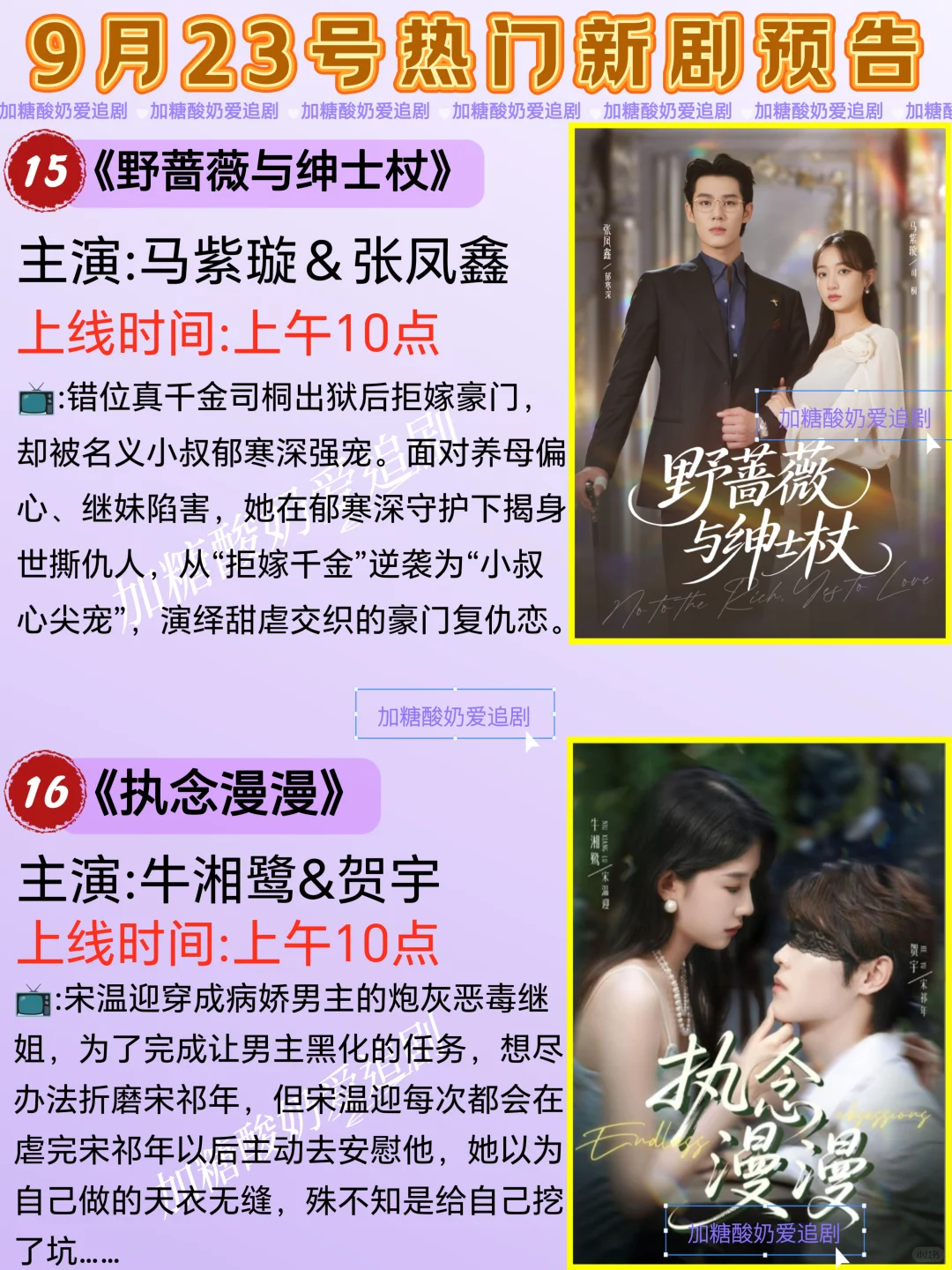 天花板短剧💥9月23日热门短剧预告