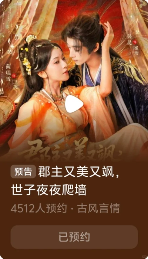 这些短剧都能预约了，还得是短国的速度‼️