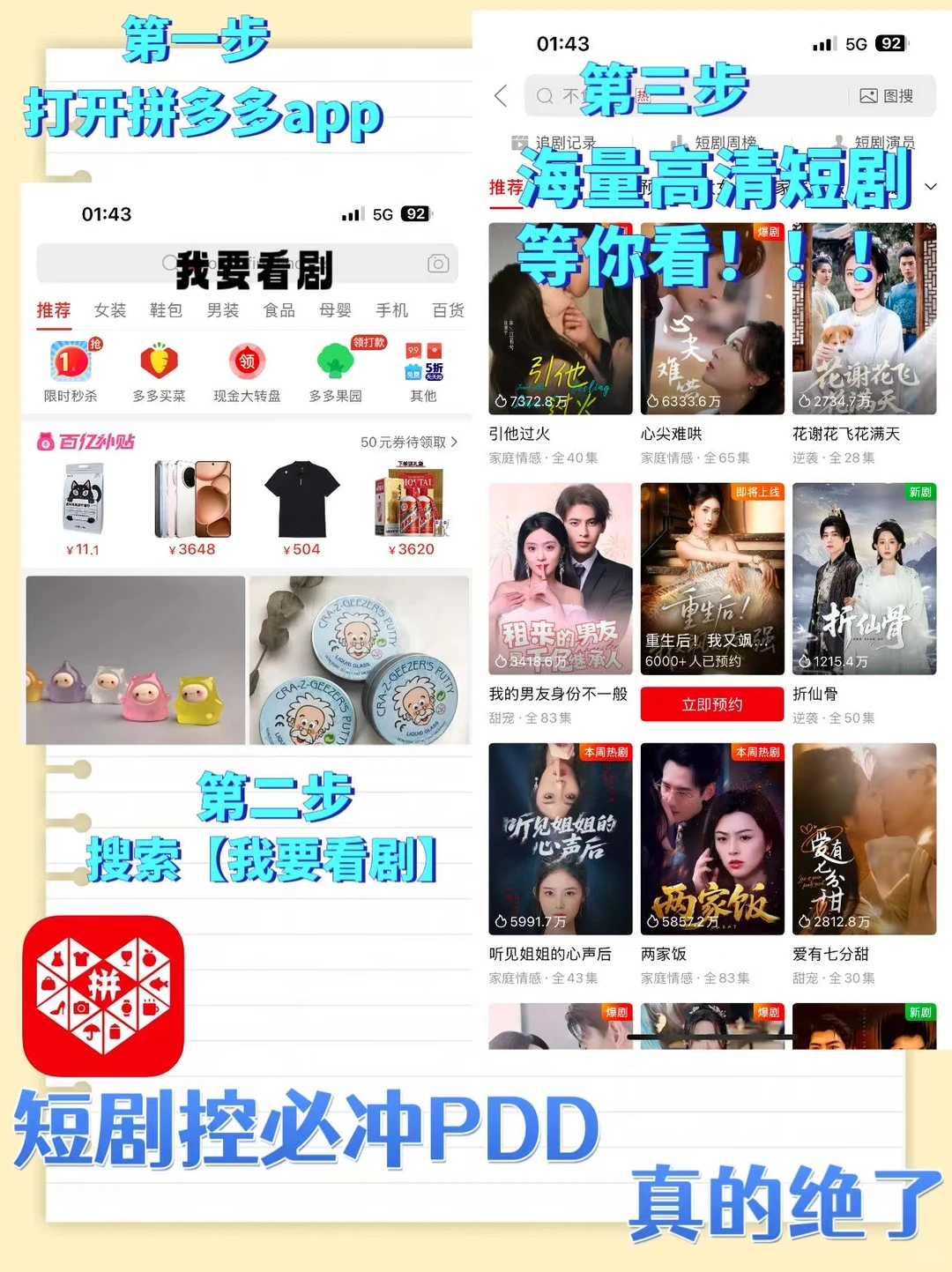 紧急通知！拼多多短剧免费通道被我挖到了