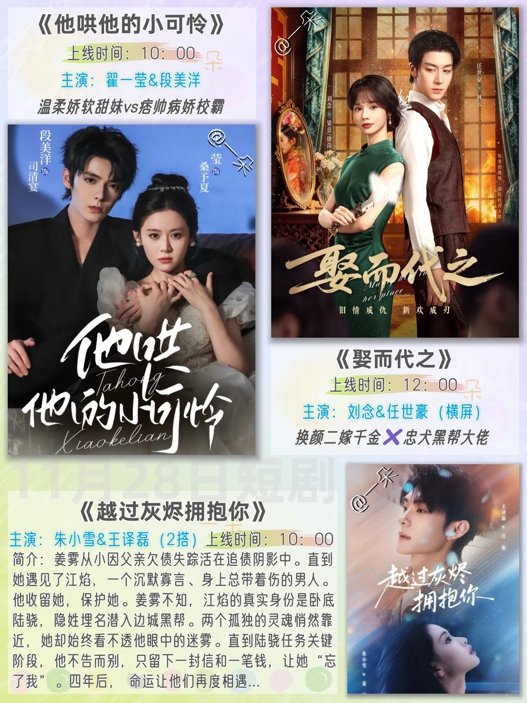 11月28日短剧上新推荐，欢迎补充推荐~