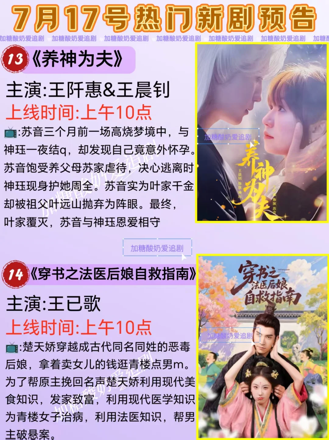 天花板短剧💥7月17日热门短剧预告