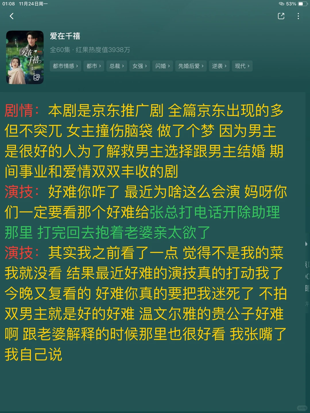 推荐11月红果短剧细糠