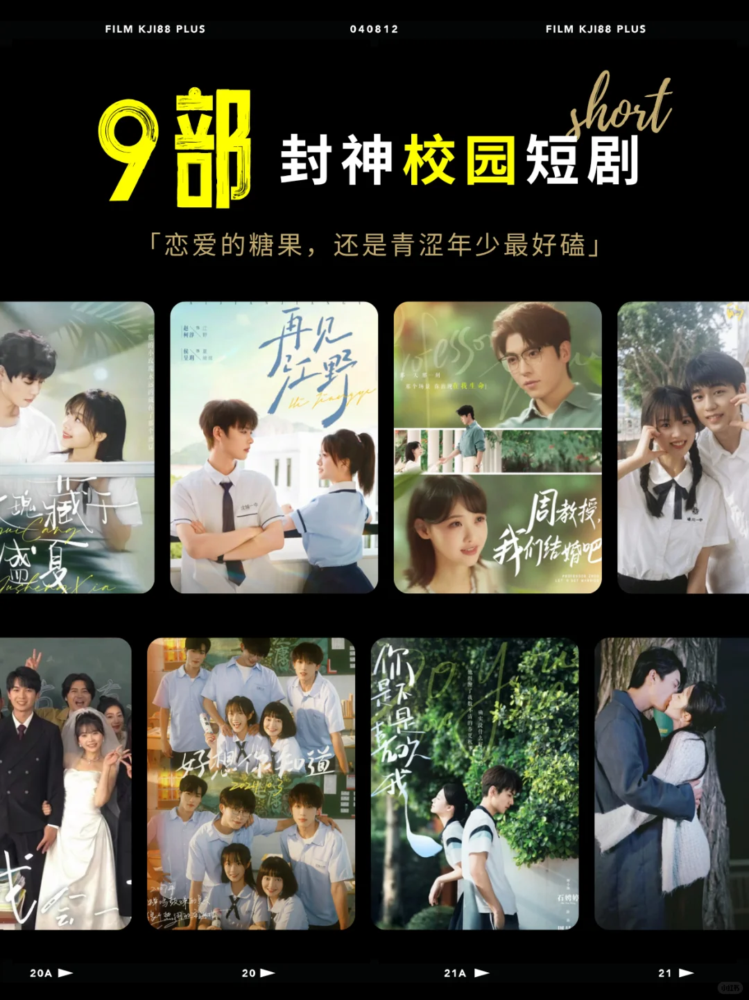 拯救剧荒🔥这几部校园短剧甜到我了😭