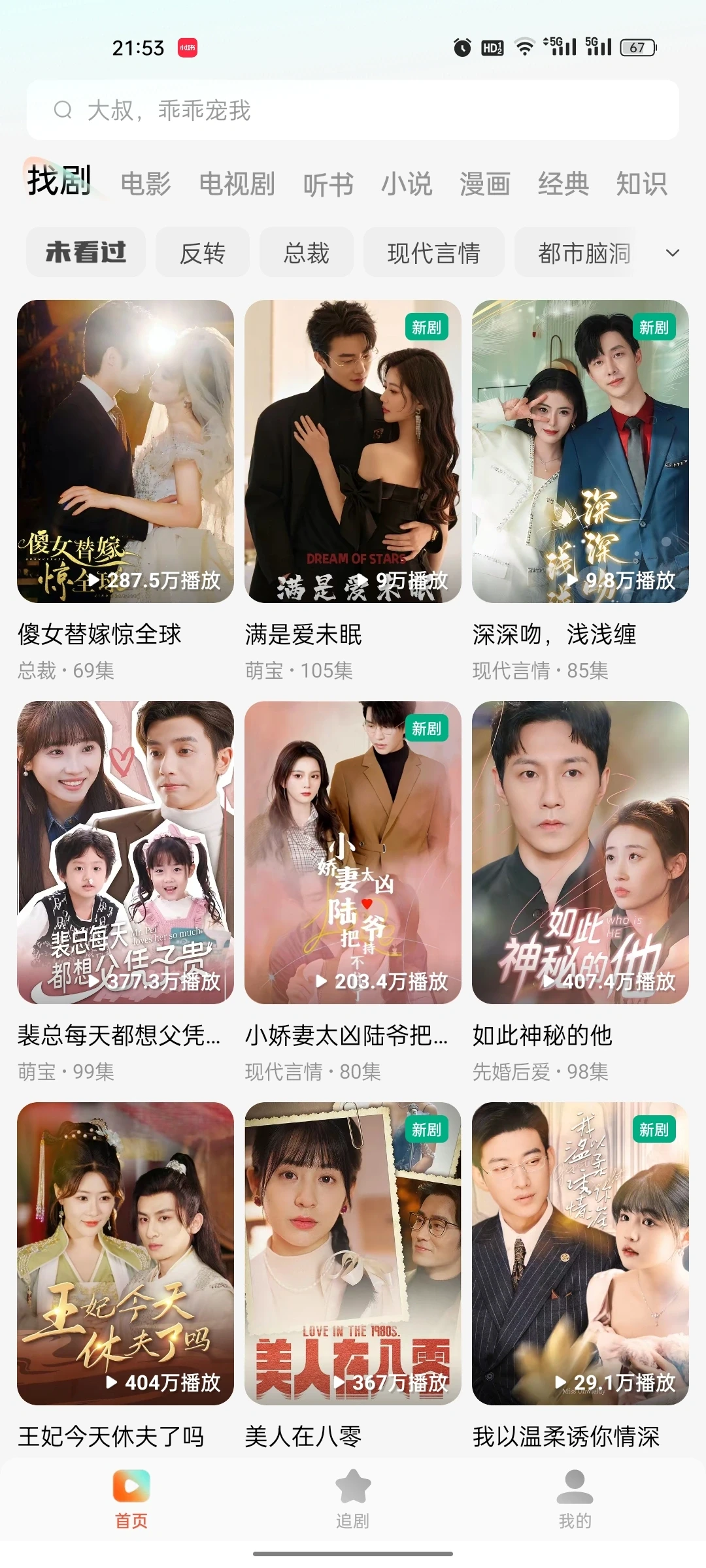 一口气看完不花钱没广告，爱看短剧就找他