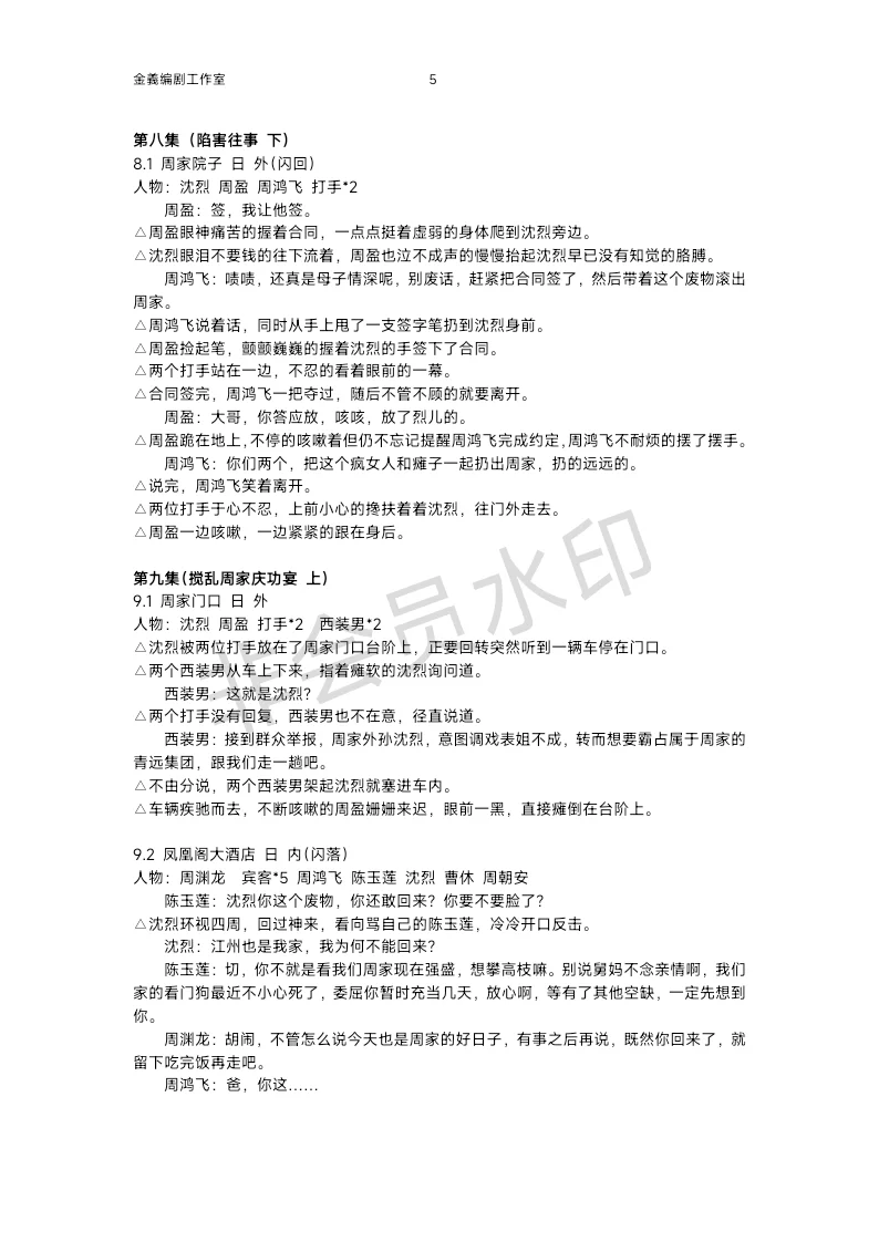 《战神无双》剧本分享（古早男频短剧免集）