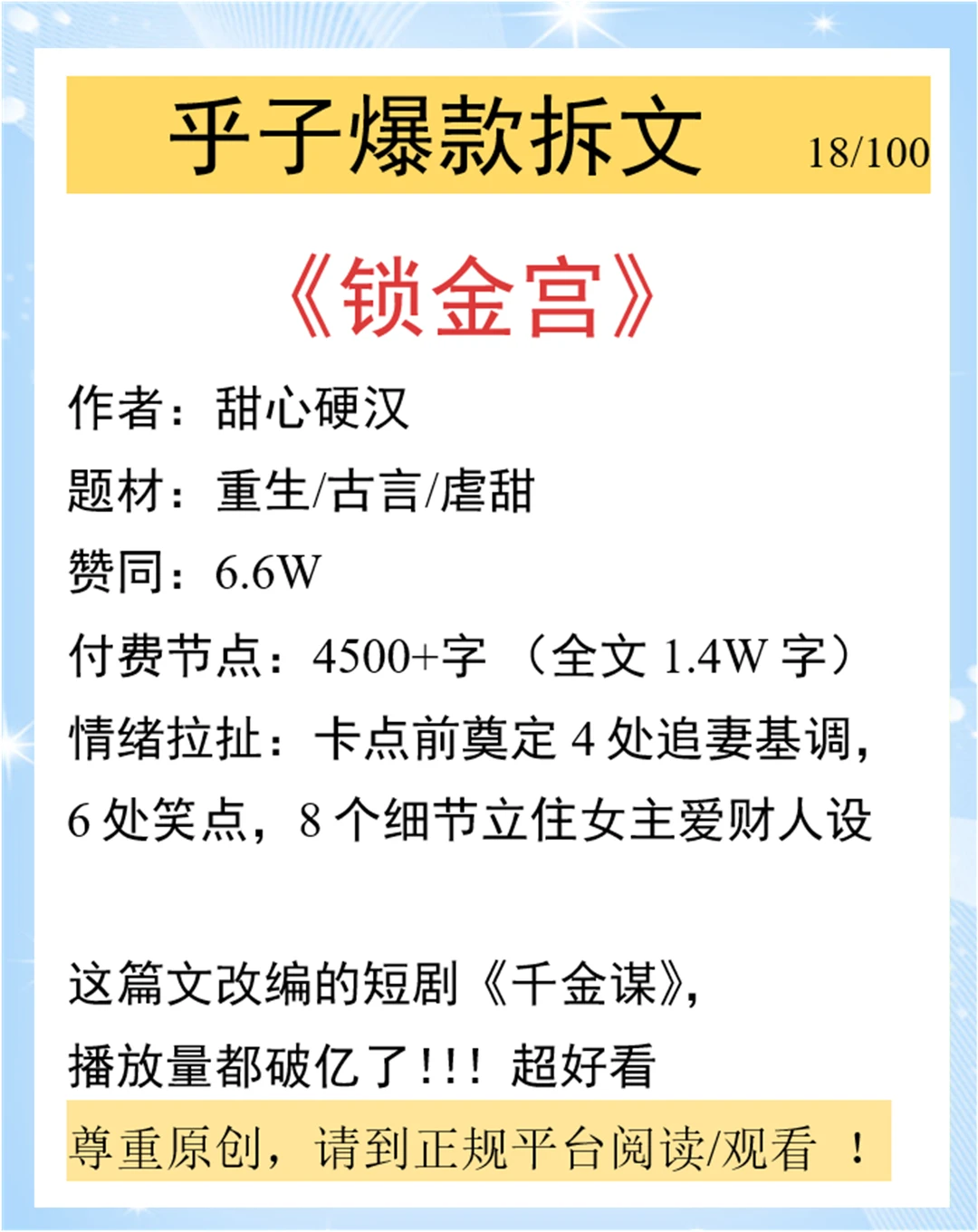 拆文《锁金宫》🔥爆款短剧《千金谋》原著