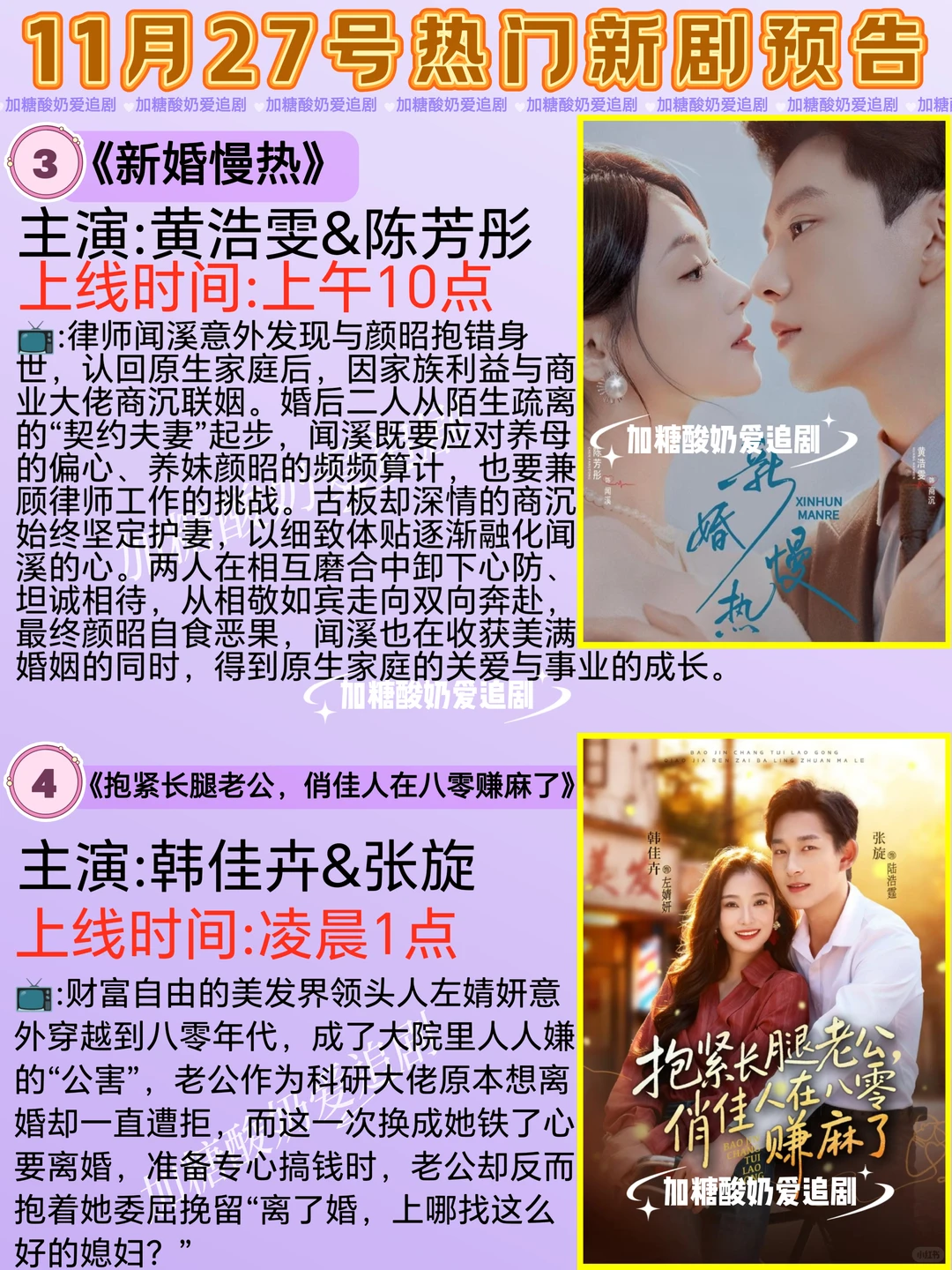 天花板短剧💥11月27日热门短剧预告