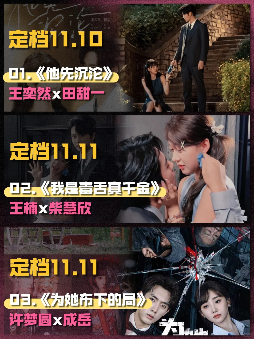 11月短剧上新第三弹，一起来看！