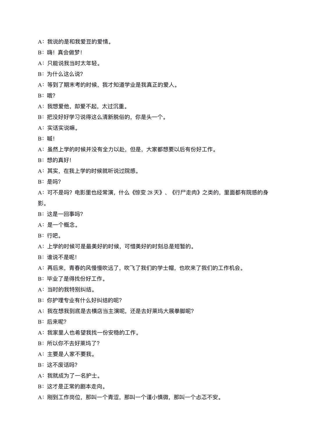 原创护士工作相关爆笑相声《青春之风》