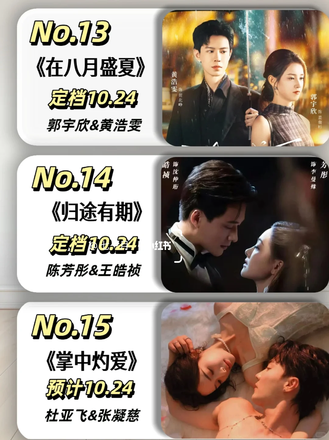 10月定档短剧第三弹来袭！哪一部是你的必追