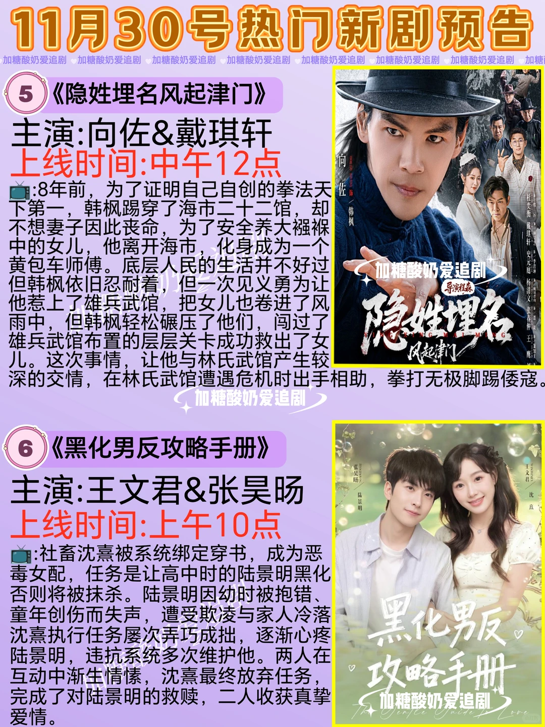 宝藏好剧💥11月30日热门短剧预告