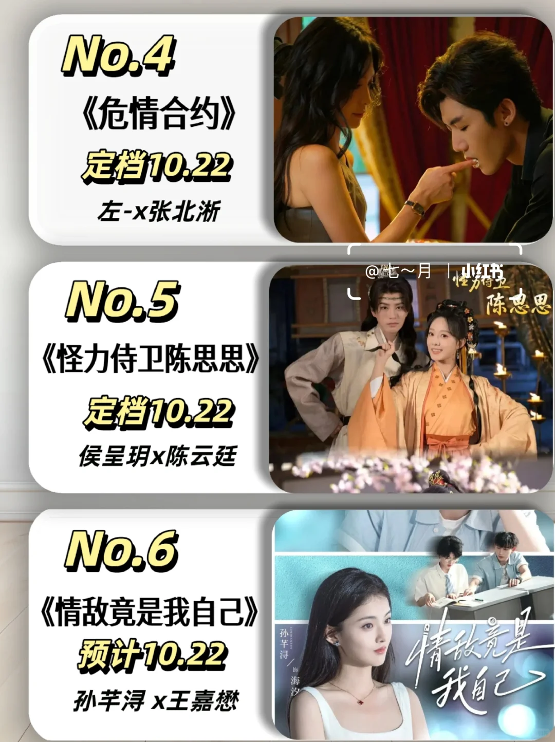 10月定档短剧第三弹来袭！哪一部是你的必追