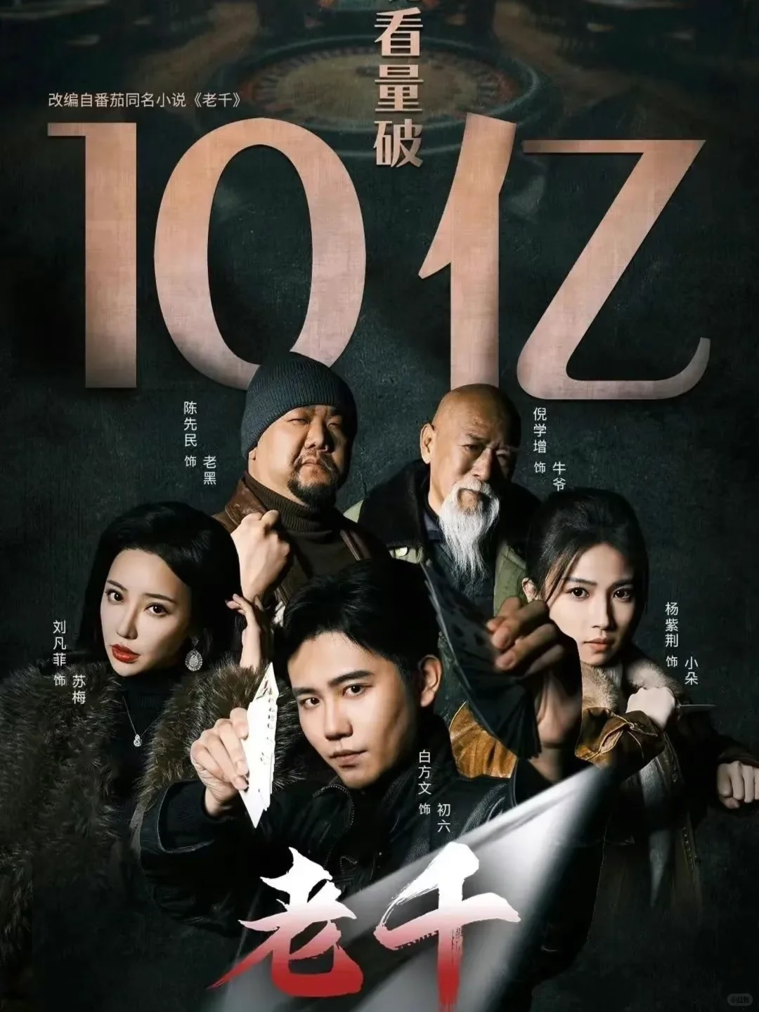 2025年20部10亿爆款短剧，你都看过了嘛？