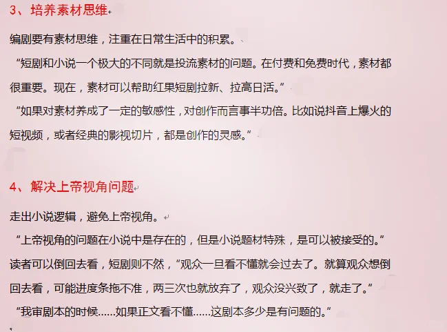 从网文到爆款短剧，洛古特提到了这些关键词