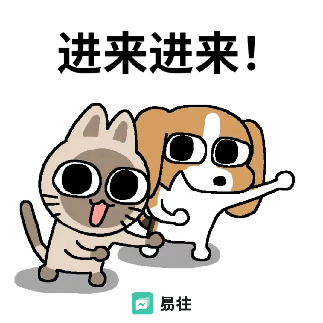 易往有个好消息告诉你！