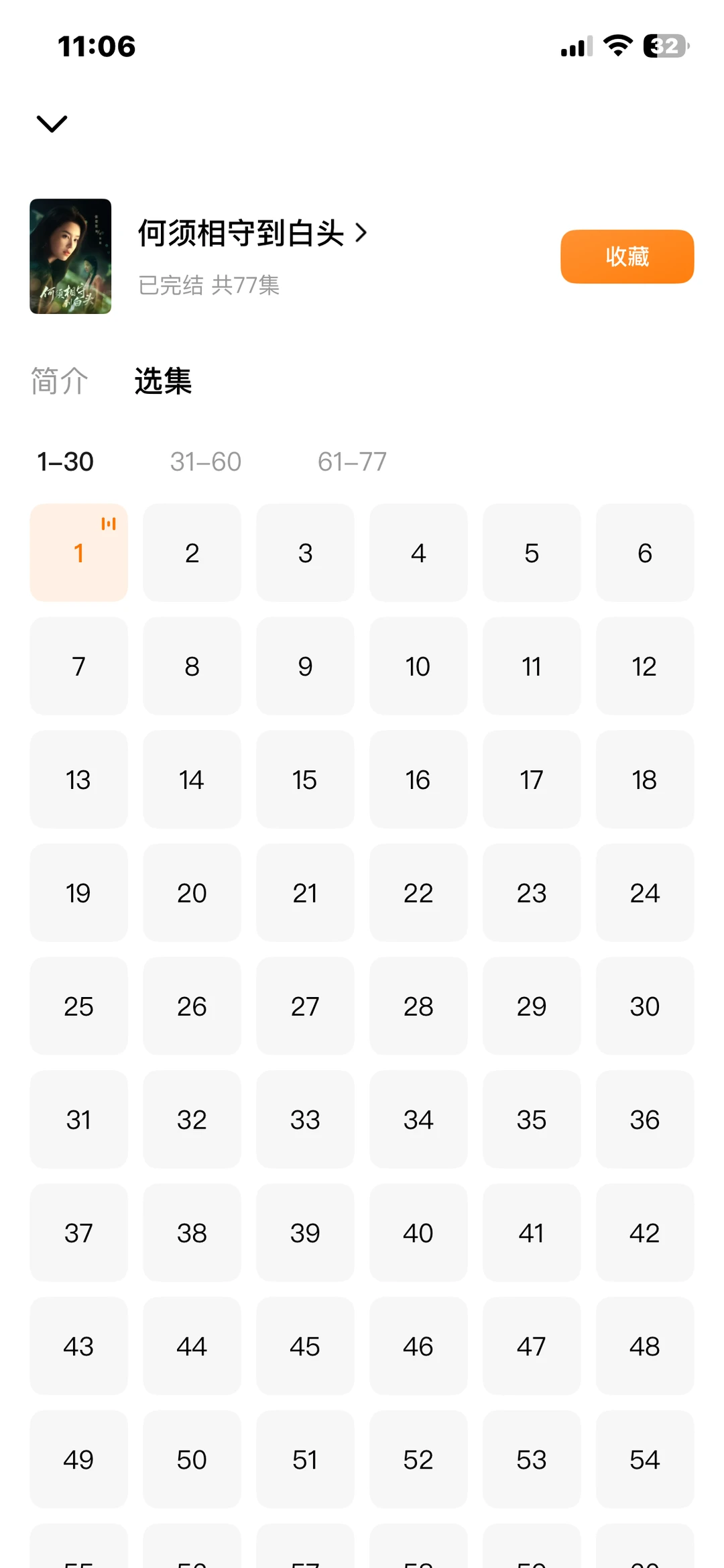 何须相守到白头免费全集