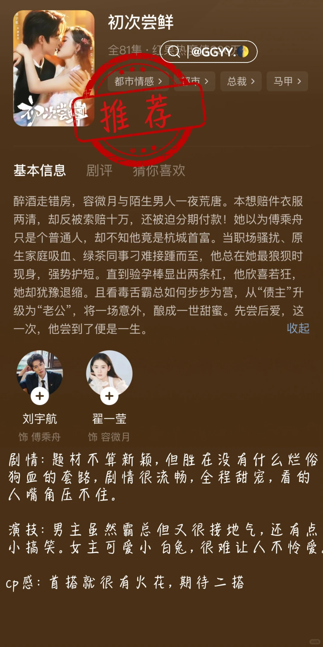 ❤️新剧推荐⭐️这周的短剧有意外之喜