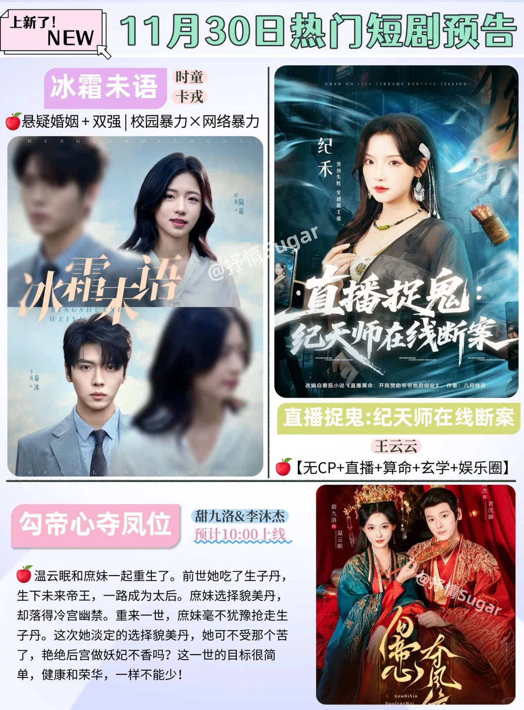 短剧预告 | 11月30日热门短剧上新推荐