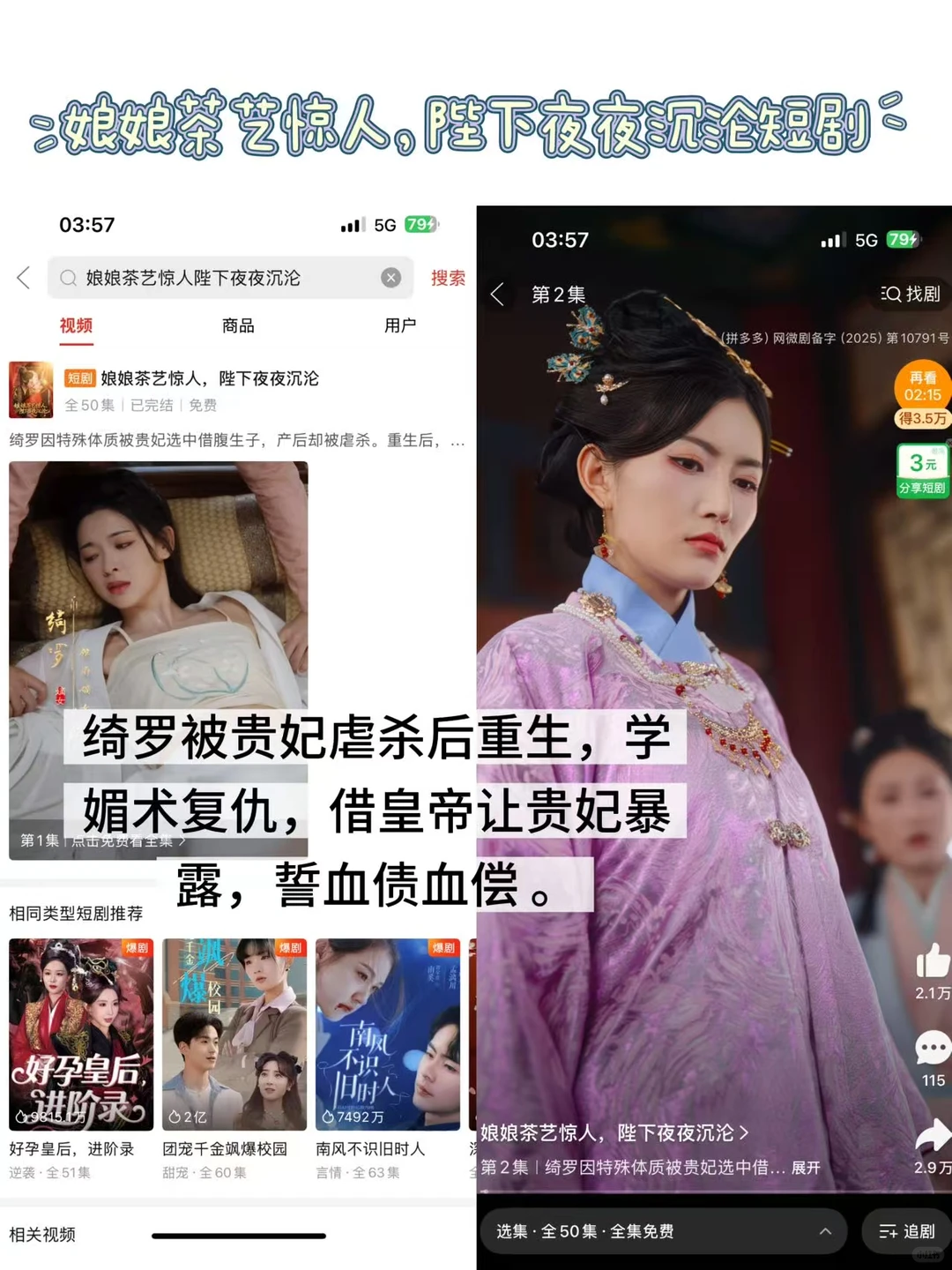 紧急通知！拼多多短剧免费看👀 省大钱攻