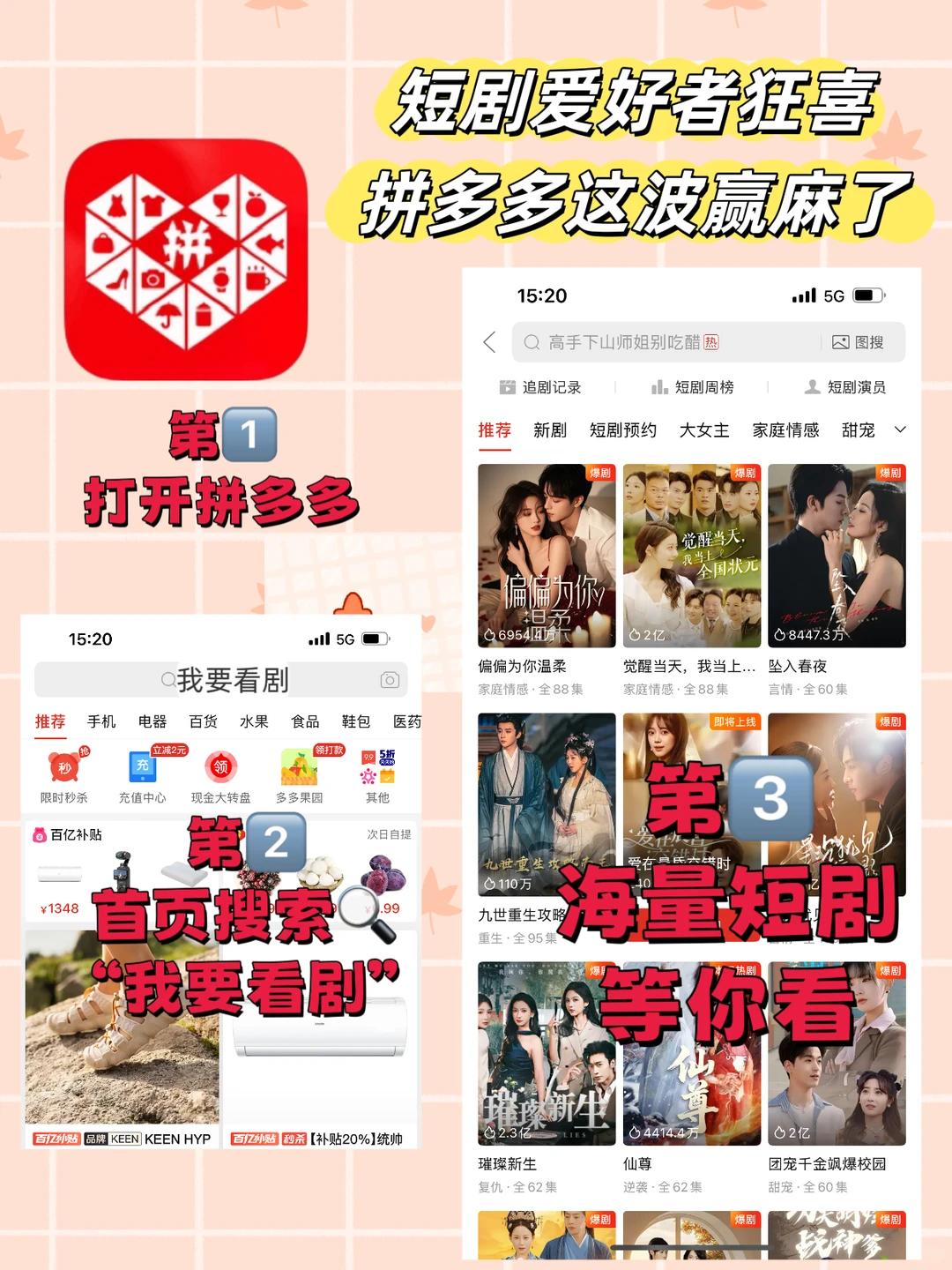 速看！拼多多短剧免费通道曝光！