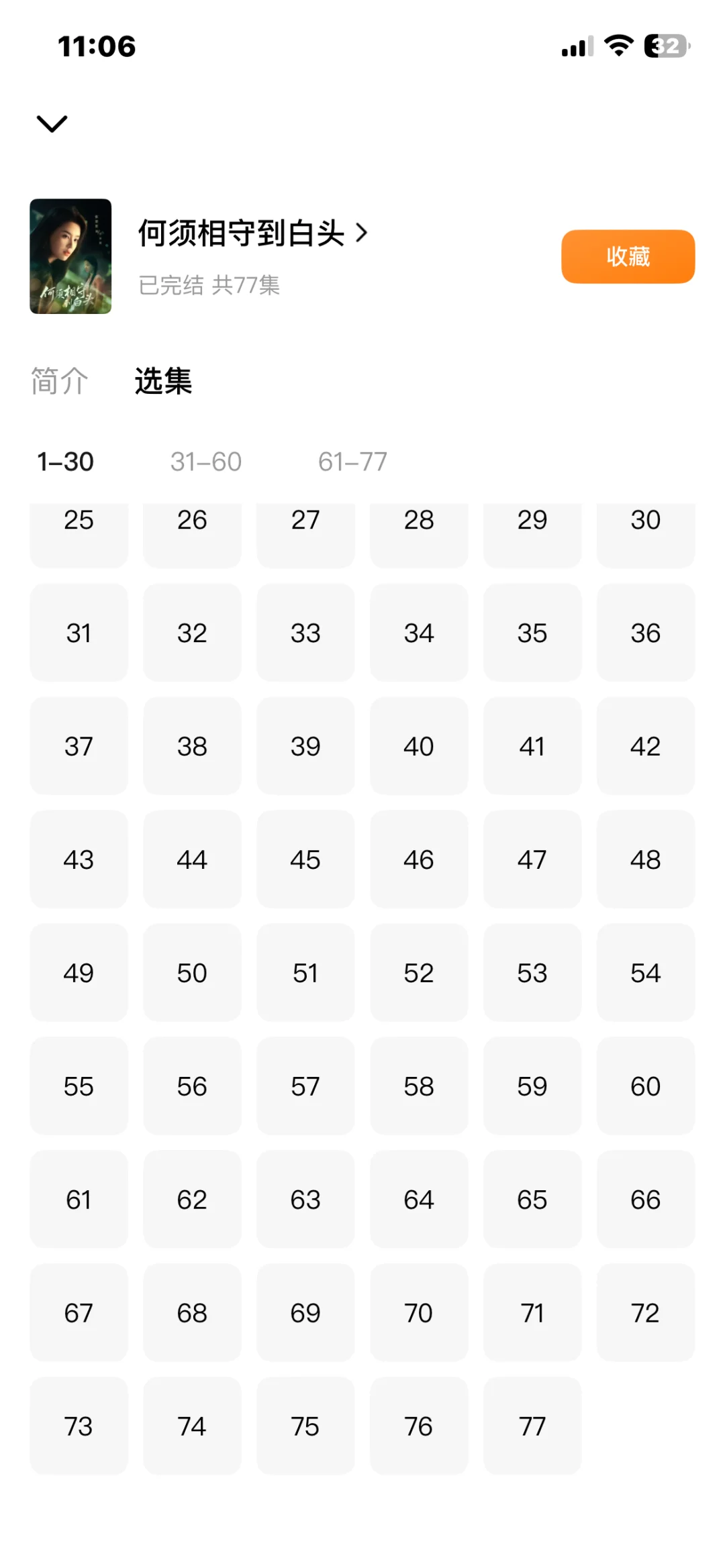 何须相守到白头免费全集