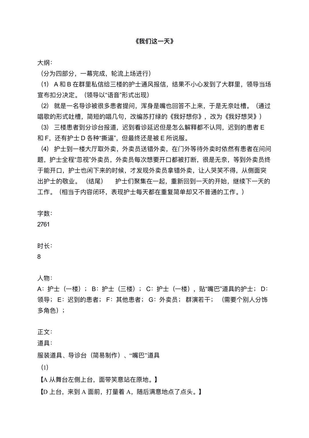 原创护士工作日常情景剧《我们这一天》