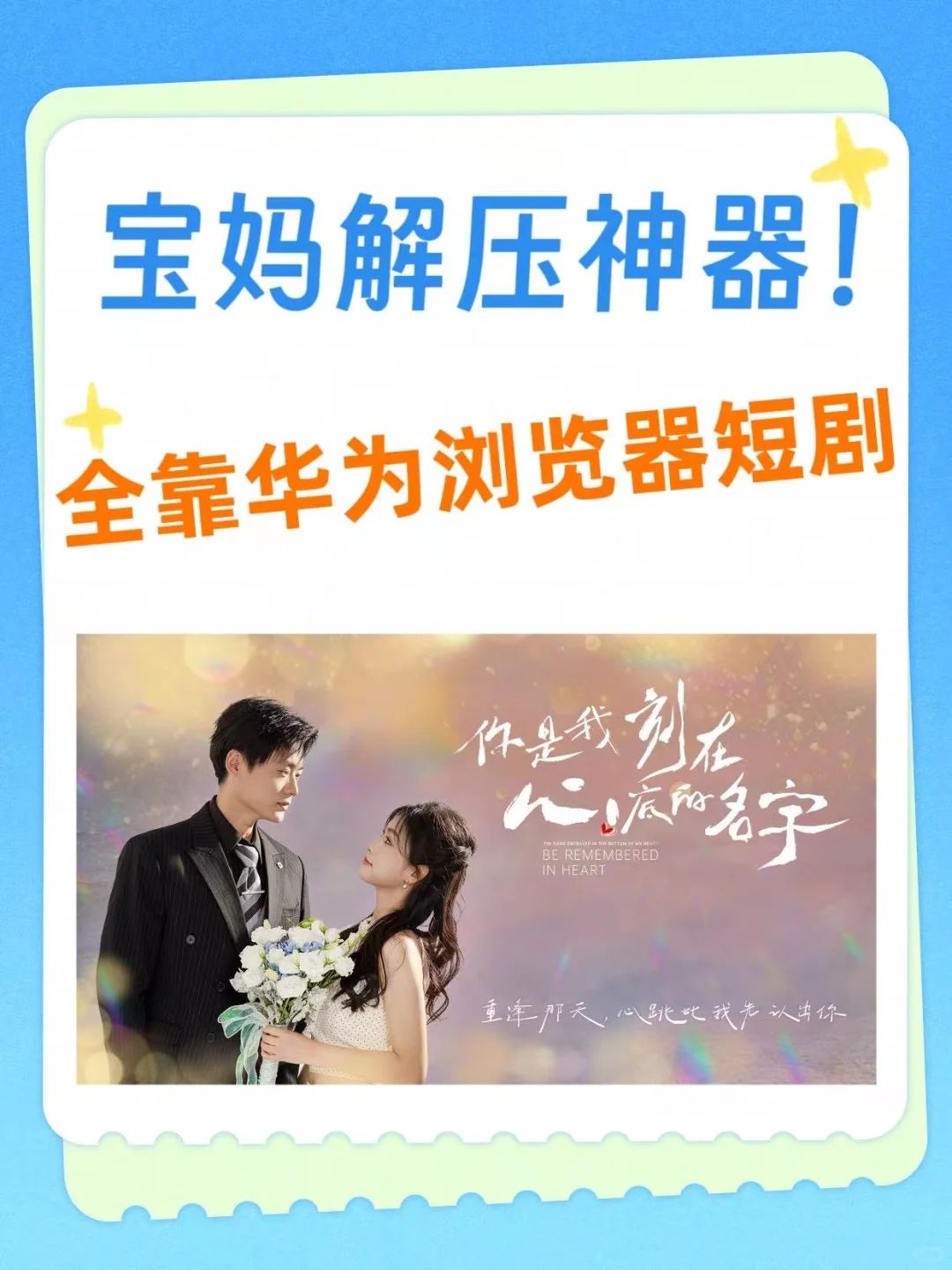 宝妈解压神器！全靠华为浏览器短剧！