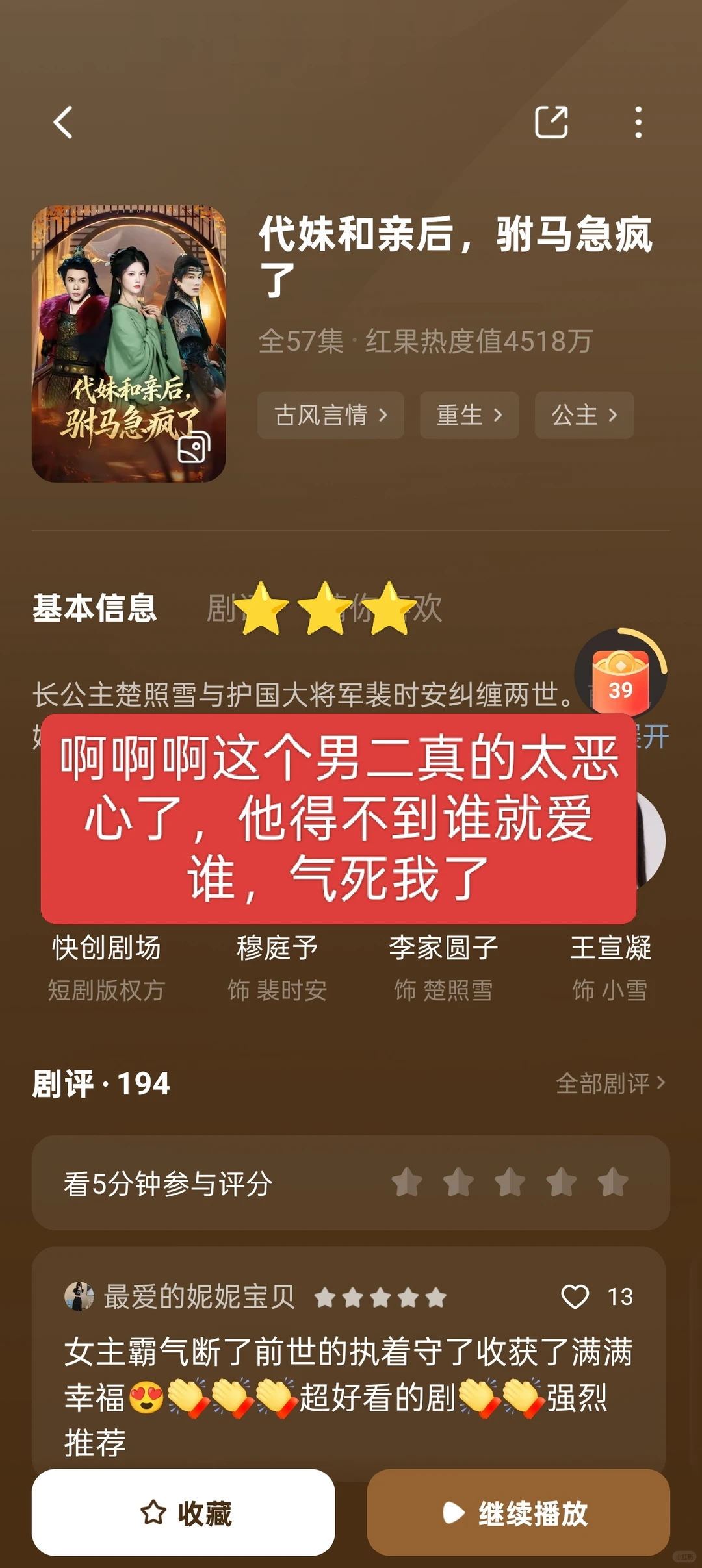 近期短剧品鉴一览 3