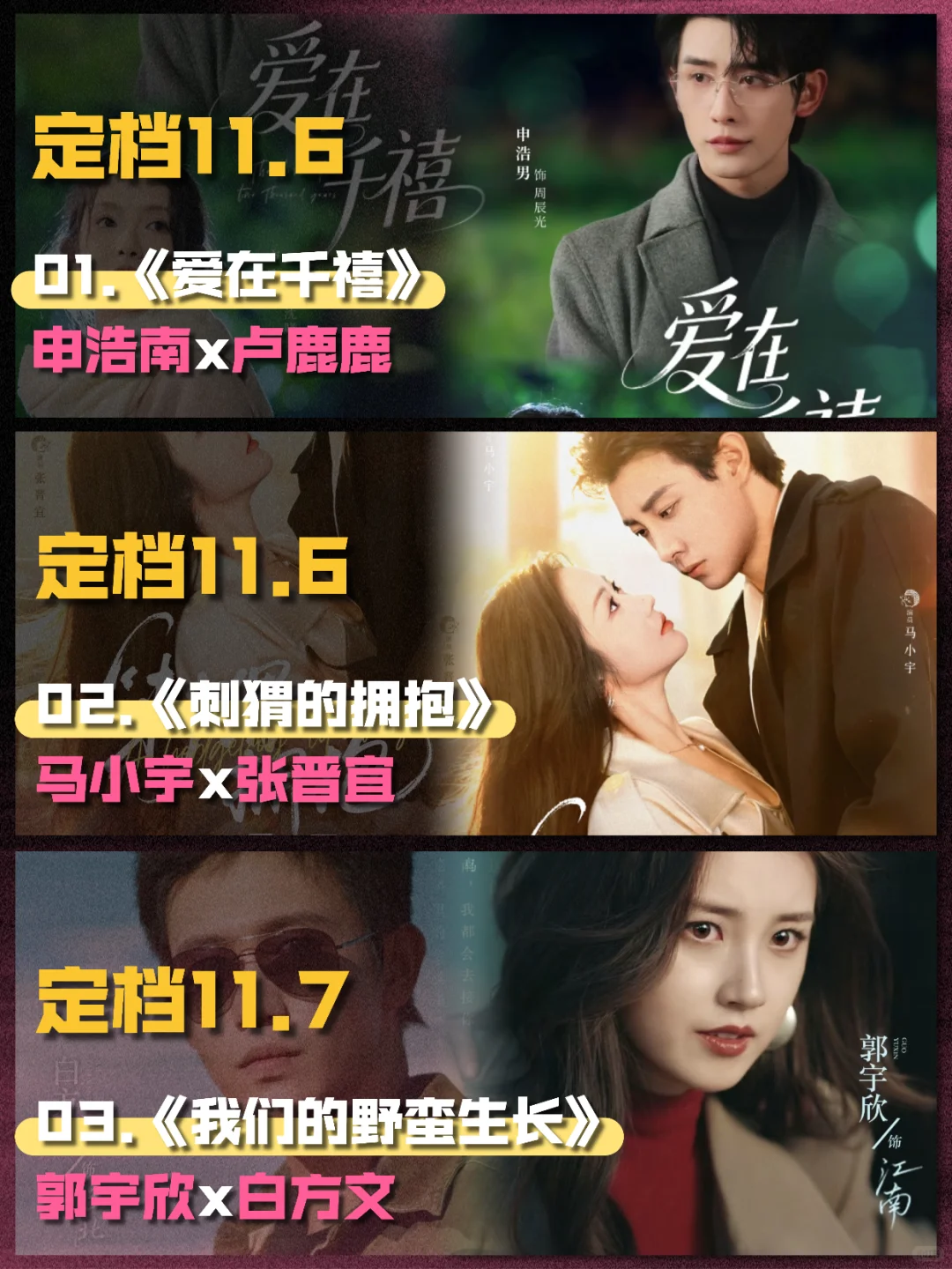 11月短剧上新第二弹，超级多好看的！