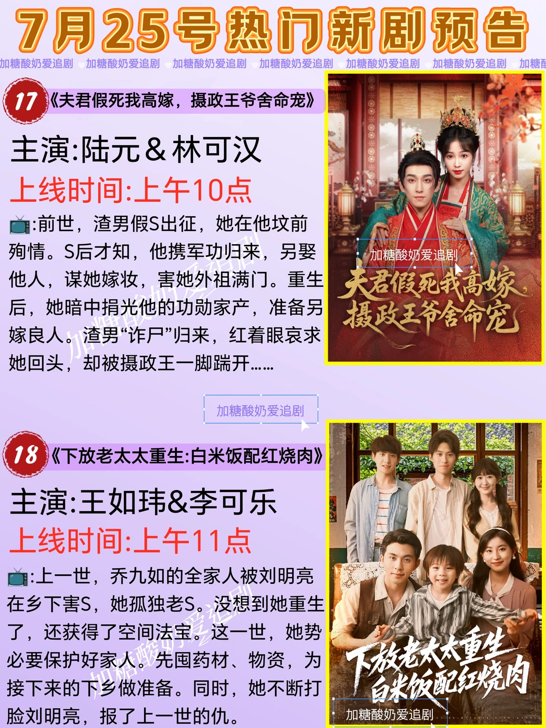 天花板短剧💥7月25日热门短剧预告