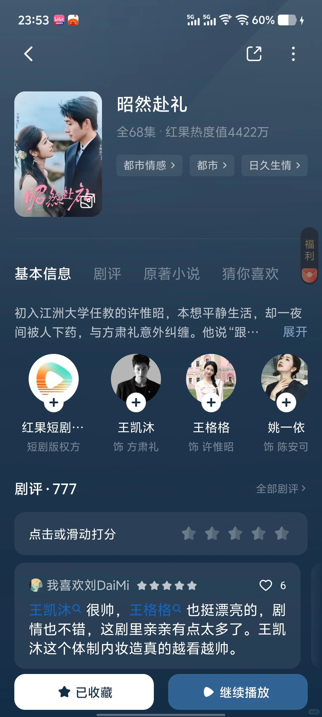 最近喜欢的红果好剧 存