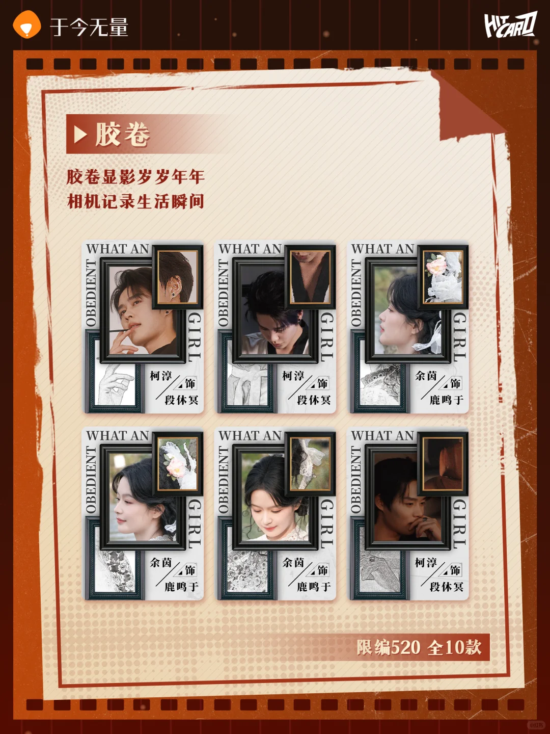 🎁｜《好一个乖乖女》岁亦歌主题收藏卡