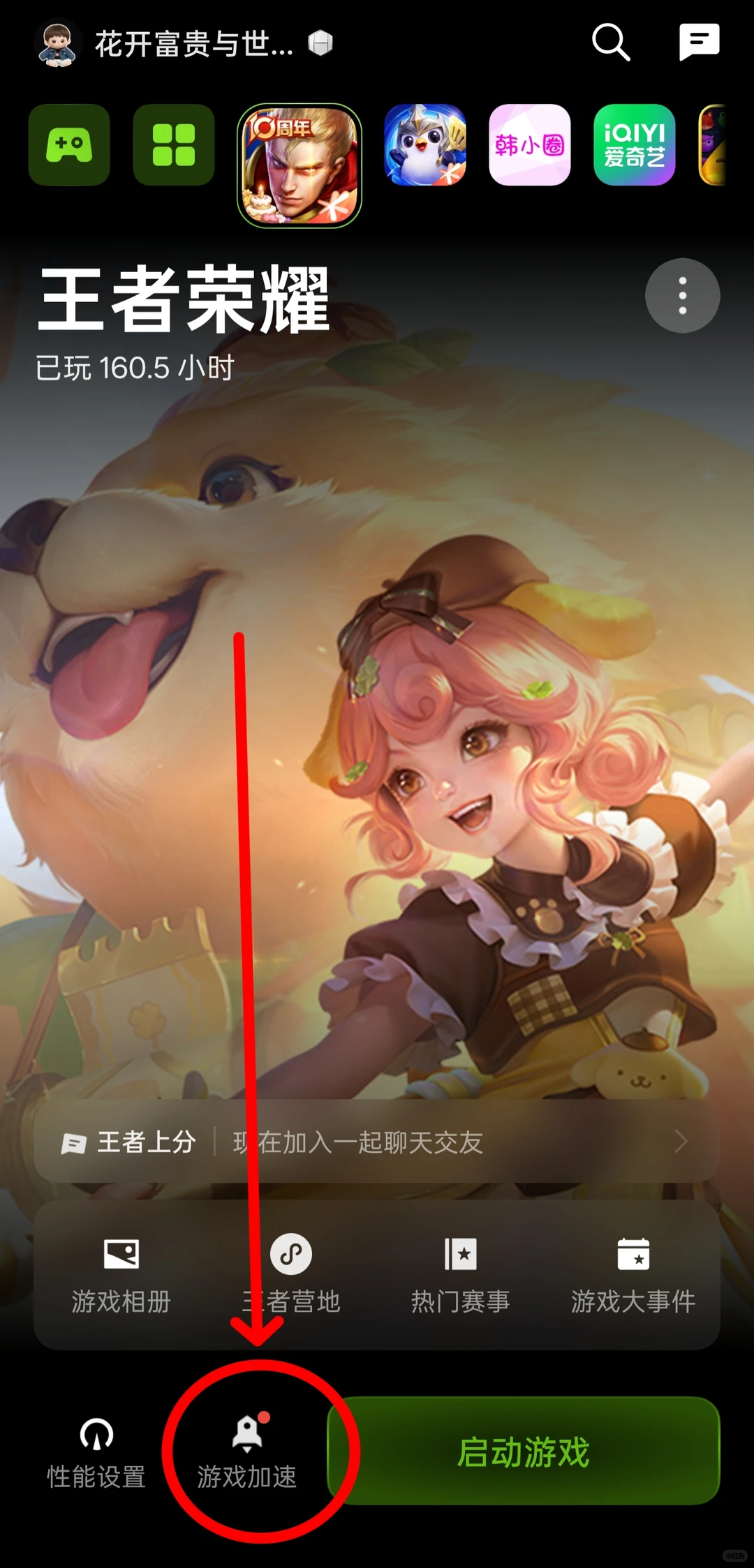 OPPO游戏助手再升级!冷启加速超实用功能!