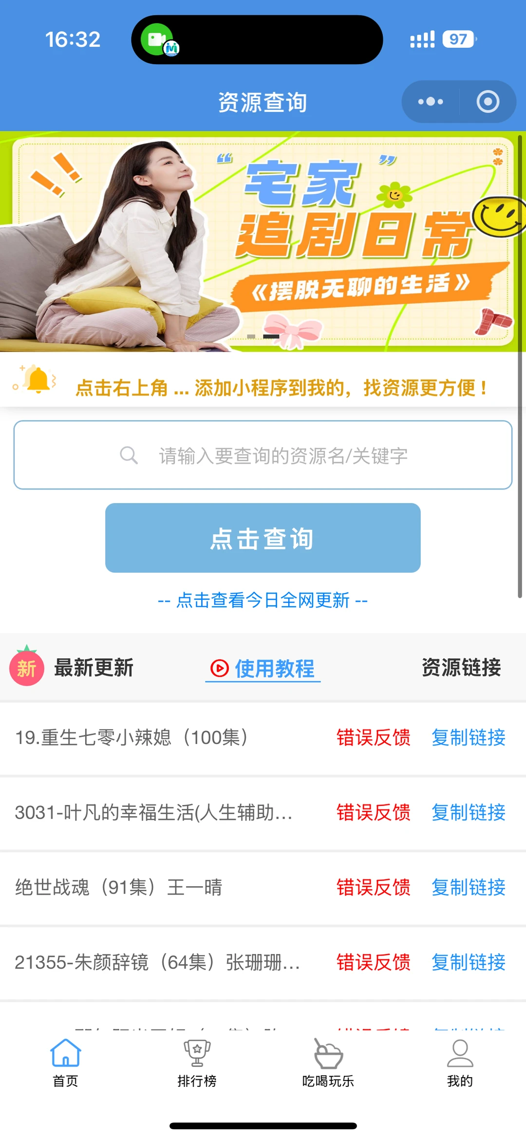 免费看短剧，全网最全