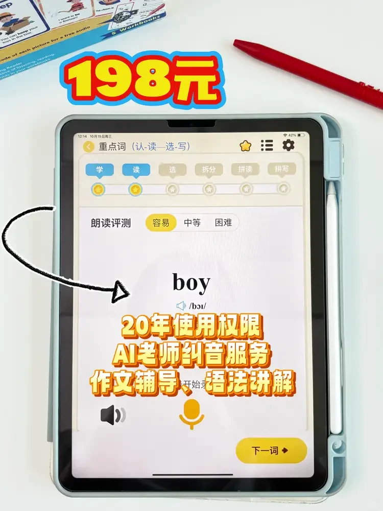 一个超好玩的小学生背单词app!!!