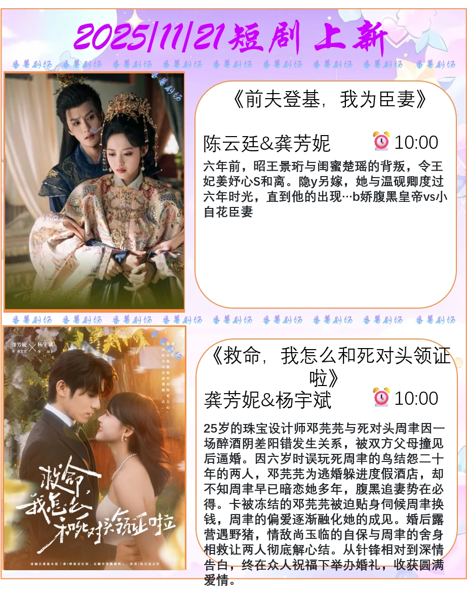 📺2025/11/21短剧上新