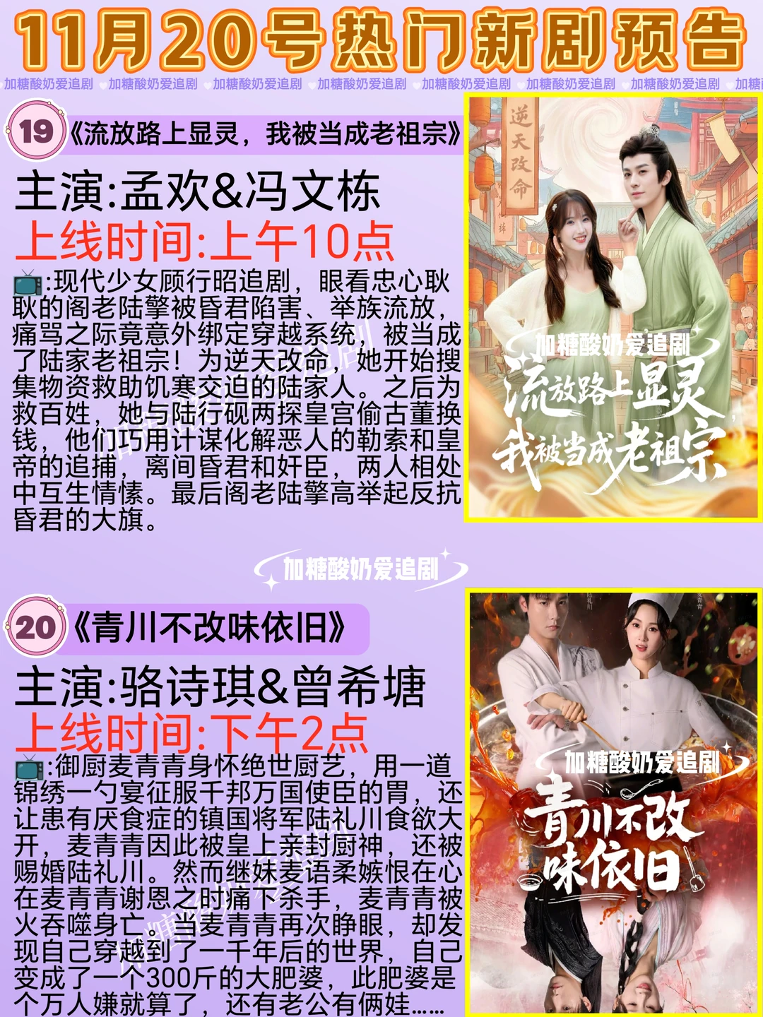 天花板短剧💥11月20日热门短剧预告-夜雨聆风