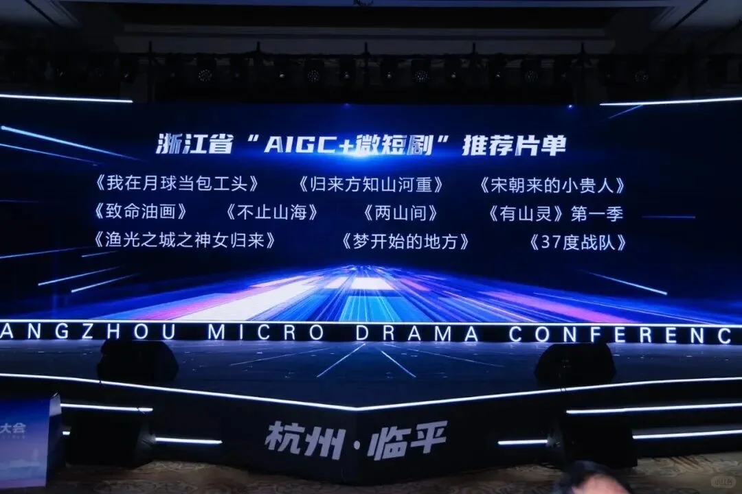 容量短剧亮相杭州微短剧大会，满载荣誉出圈✨
