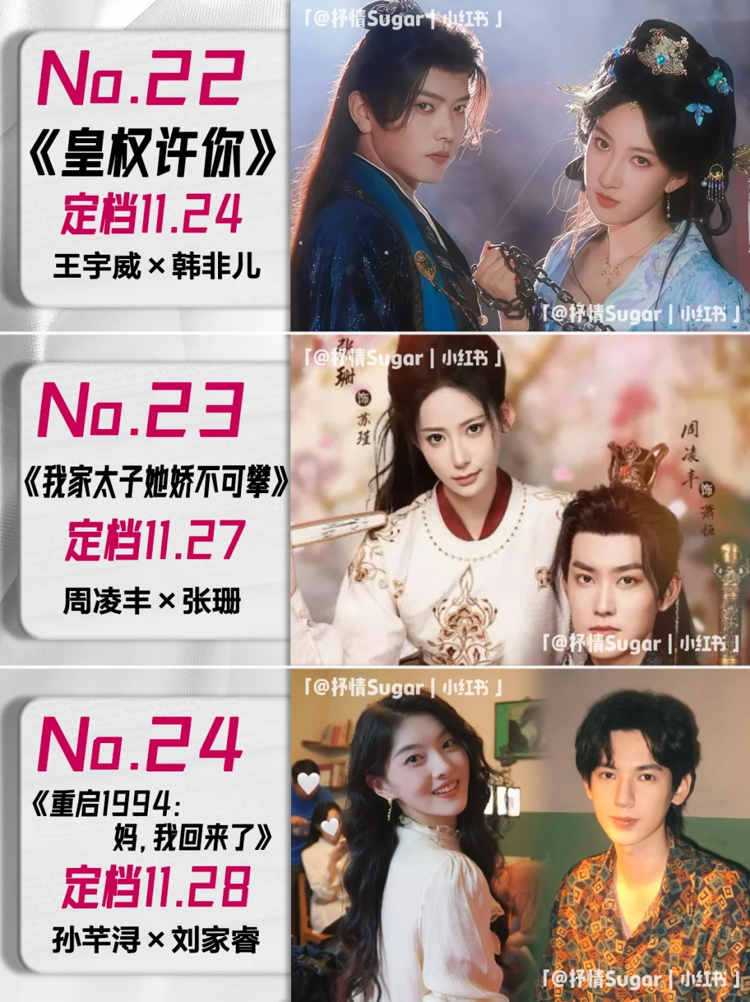 11月定档短剧第三弹！期待值拉满~💖