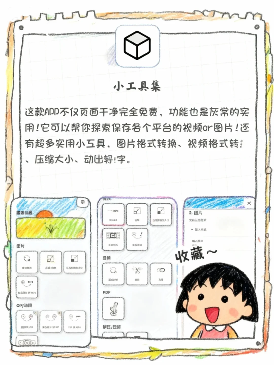 8 款小众 gao 级的实用 APP！