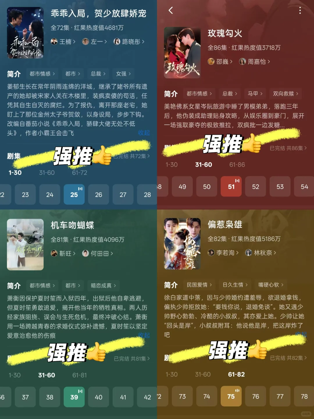 2025年6月短剧推荐❗️55部，这个月吃的不错～